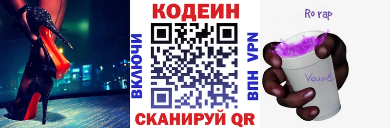 Codein Purple Drank  Волгоград 